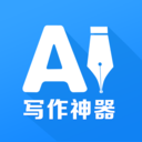 DeepAI写作神器