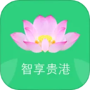 智享贵港