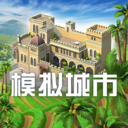 模拟城市：我是市长
