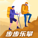 步步乐攀