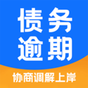 债务逾期调解