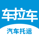 车拉车汽车托运-轿车托运
