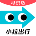 小拉出行司机版-抢单更自由