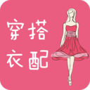 穿衣搭配指导-衣服穿搭