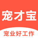 宠才宝-宠物店宠物医院招聘求职