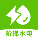 阶梯水电缴费计算