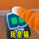 动物冒险探索-VR我是猫
