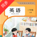 小学英语同步