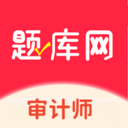 审计师题库网