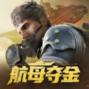 超凡先锋-航母夺金