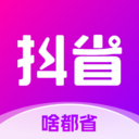 抖省-购物省钱平台