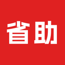 省助-海淘返利比价搜索省钱助手