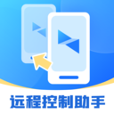 屏幕远程控制快联助手-共享投屏
