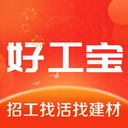 好工宝-招工找活找建材机械租赁