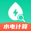 水电缴费计算管家 -免费计算