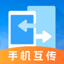 手机备份IData换机-互传换机助手