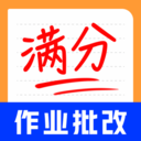 作业批改神器