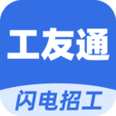 工友通-工地招工官方平台