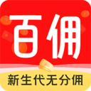 百佣