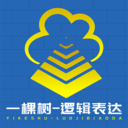 一棵树逻辑表达