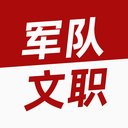 军队文职牛题库-部队文职