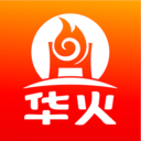 华火