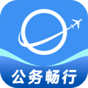 公务畅行