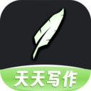 天天写作-手机写小说