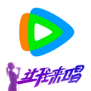 腾讯视频-让我来唱全网独播