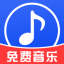 免费音乐播放器-海量音乐库
