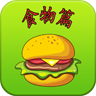 宝宝点读食物 教育 App LOGO-APP開箱王