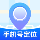 手机定位追迹大师