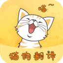 猫狗翻译器软件