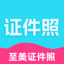 至美证件照