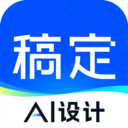 稿定设计-AI图片海报视频PPT制作