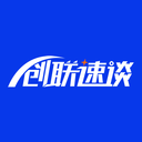 创联速谈