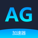 AG加速器-毫秒级延迟