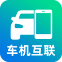 手机车机互联
