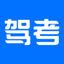 驾考科目一四模拟