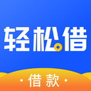 轻松借款-借钱贷款