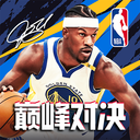 NBA巅峰对决