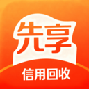 先享信用回收-先享后寄预付定金