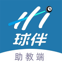 Hi球伴教练端
