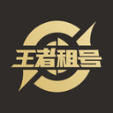 王者租号-租号玩游戏