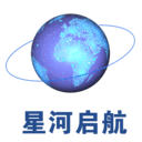 星河启航