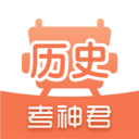 高中历史-考神君同步辅导