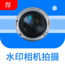 水印相机拍摄-时间地点水印打卡