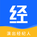 演出经纪人