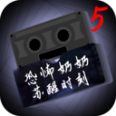 恐怖奶奶终极版