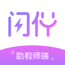 闪伴助手-闪伴助教师兼职接单APP